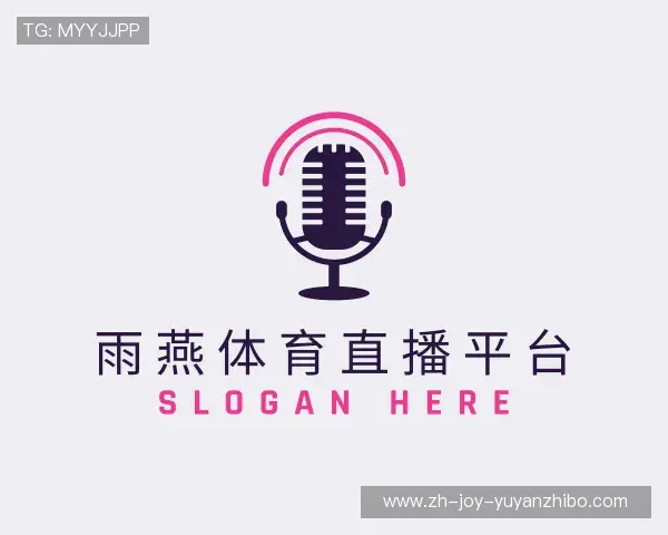 解读雨燕体育直播